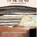 神秘禮物：一段關於傷痛與救贖的真實紀事