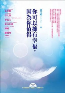 你可以拥有幸福，因为你值得