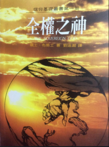 全权之神