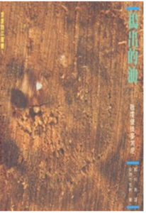 搗出的油:敬虔使徒麥其尼／The Life of Robert Murray M’cheyne